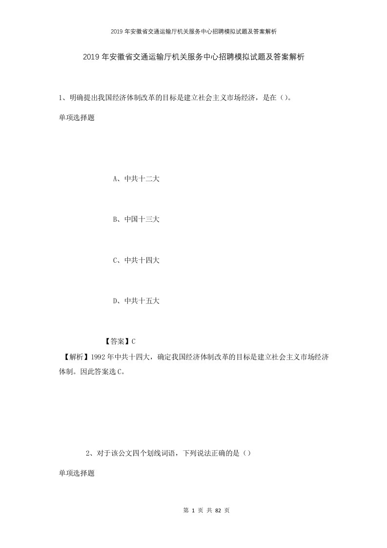 2019年安徽省交通运输厅机关服务中心招聘模拟试题及答案解析