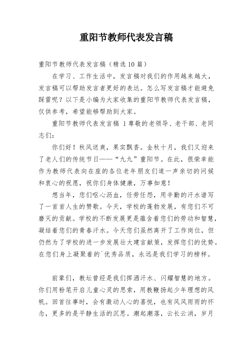 重阳节教师代表发言稿