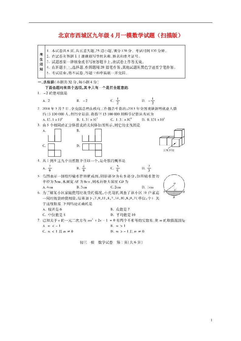 北京市西城区九级数学4月一模试题（扫描版）