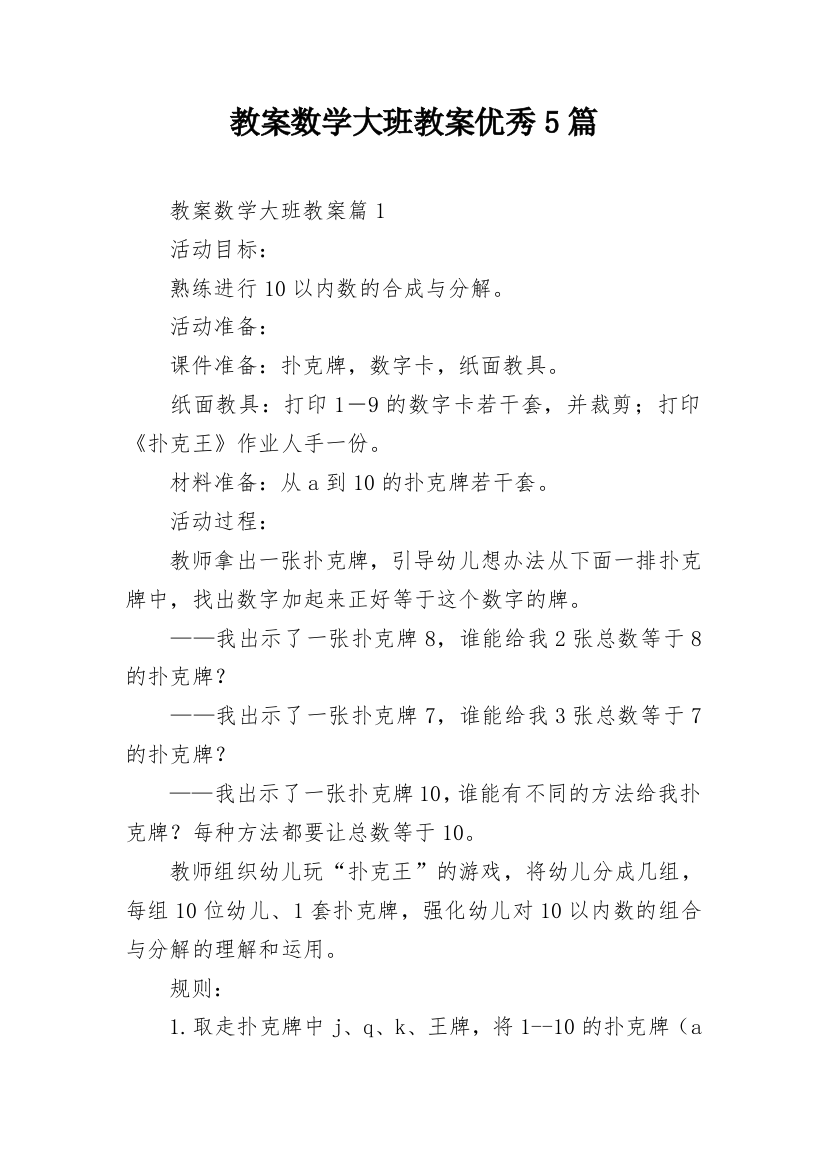 教案数学大班教案优秀5篇