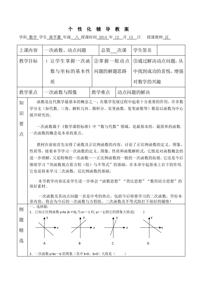 八年级下册一次函数动点问题