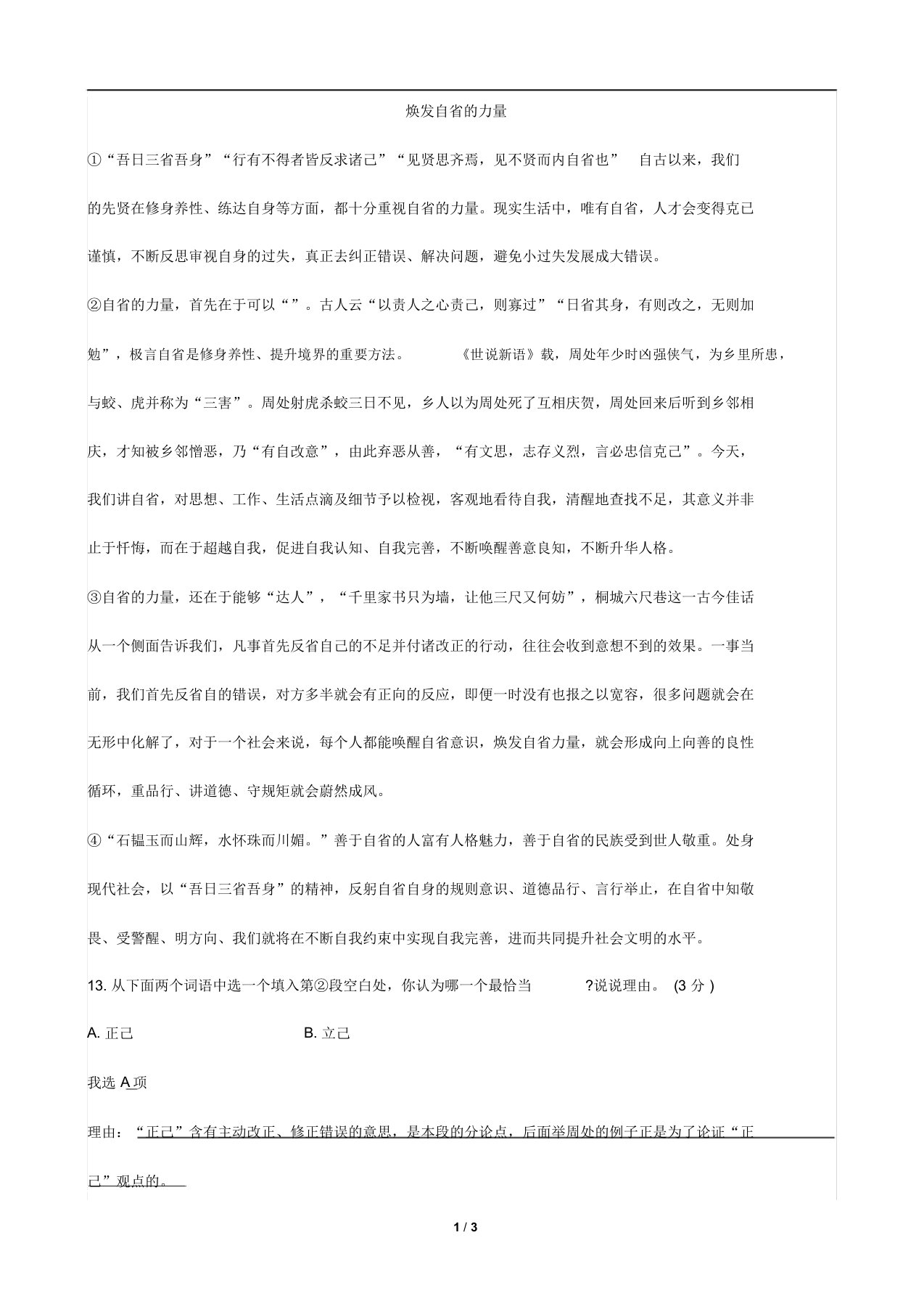 《焕发自省力量》阅读答案