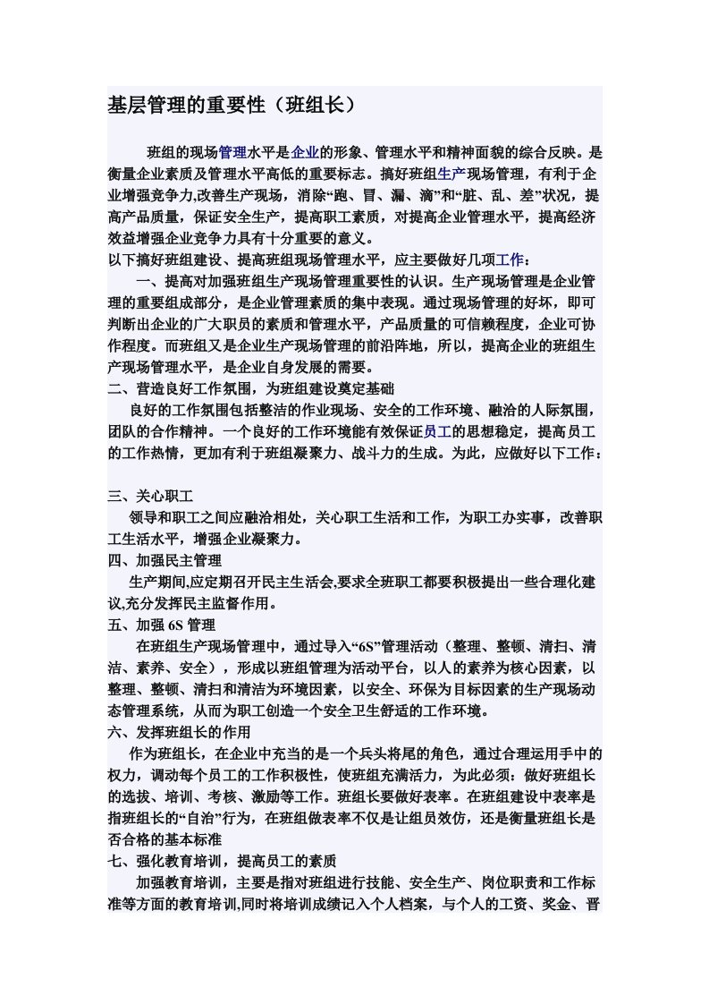 基层管理的重要性