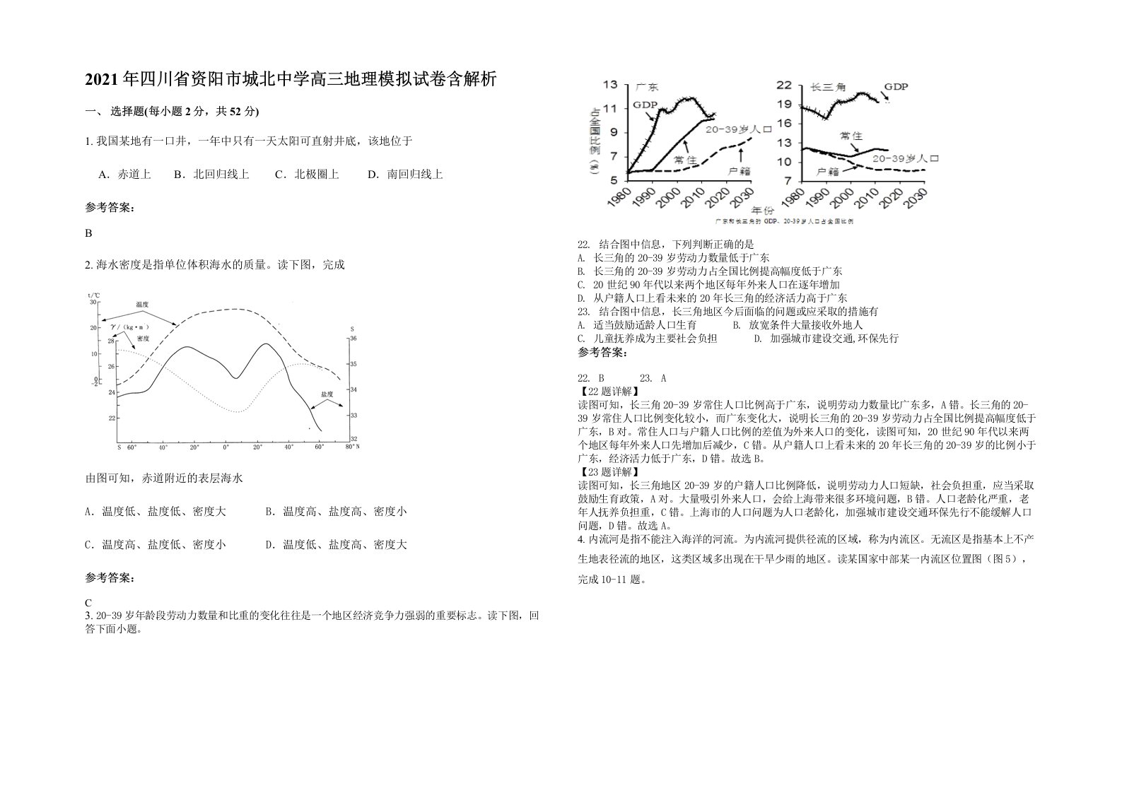 2021年四川省资阳市城北中学高三地理模拟试卷含解析