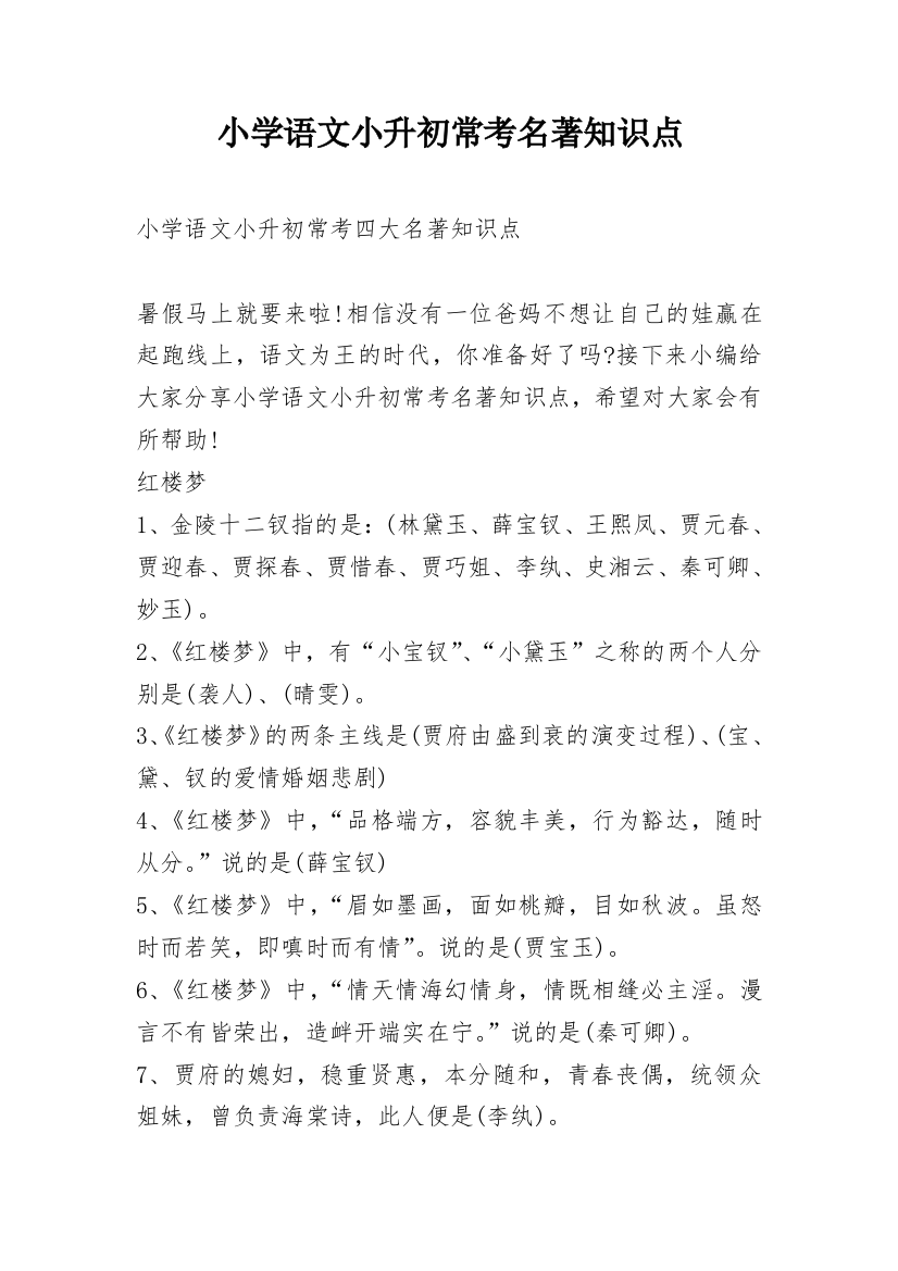 小学语文小升初常考名著知识点