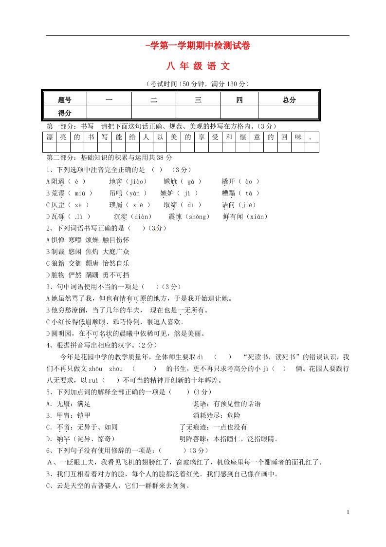 甘肃省武威市第四中学八级语文上学期期中试题