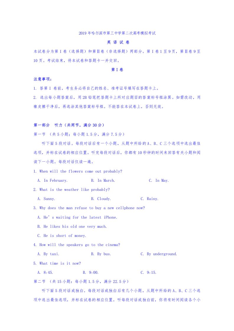 黑龙江省哈尔滨市第三中学校2019届高中三年级第二次模拟英语试题