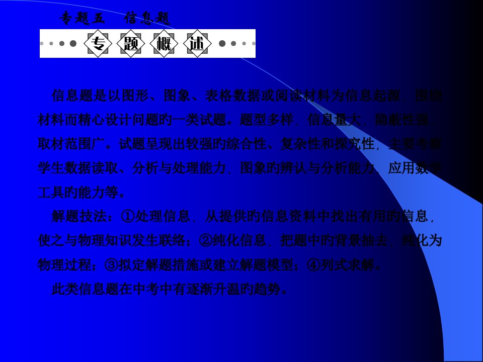 中考物理复习专题五信息题公开课获奖课件百校联赛一等奖课件