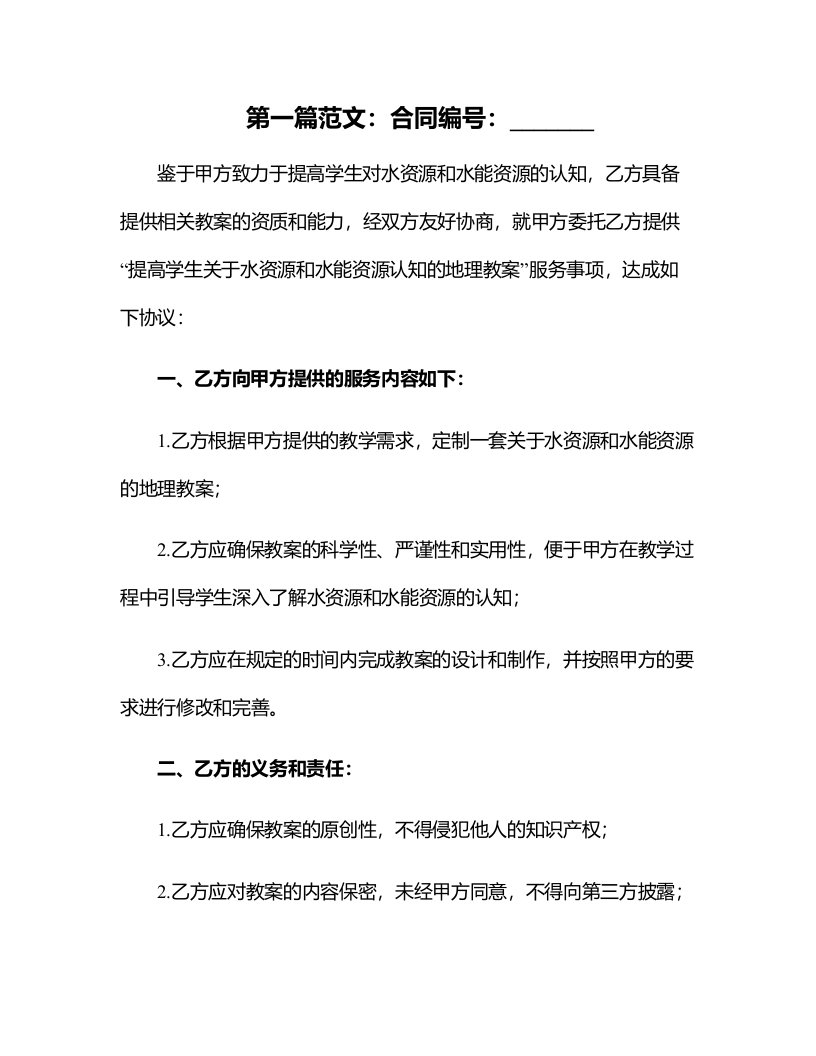 提高学生关于水资源和水能资源认知的地理教案