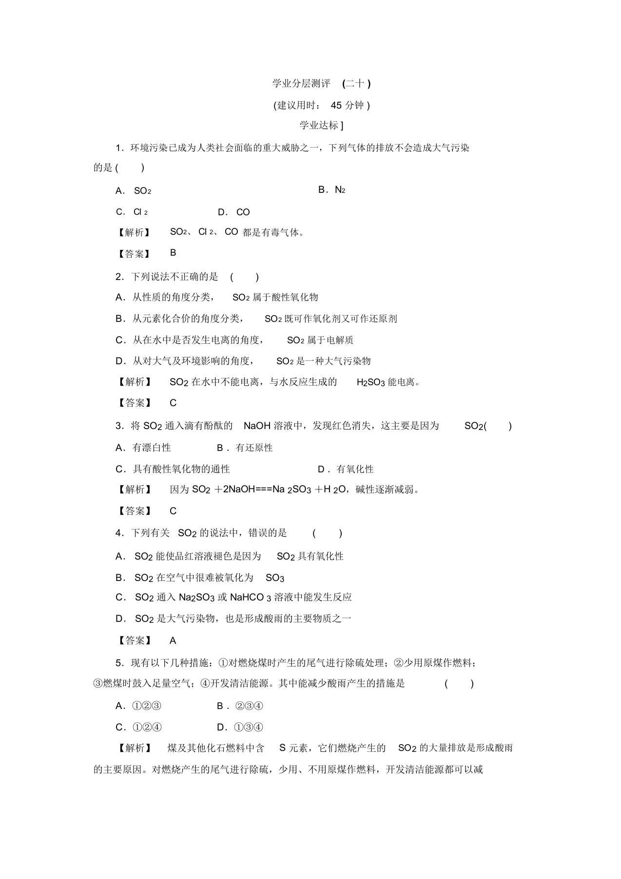 高一化学苏教版必修一学业分层测评：专题4第1单元第1课时20(含解析)