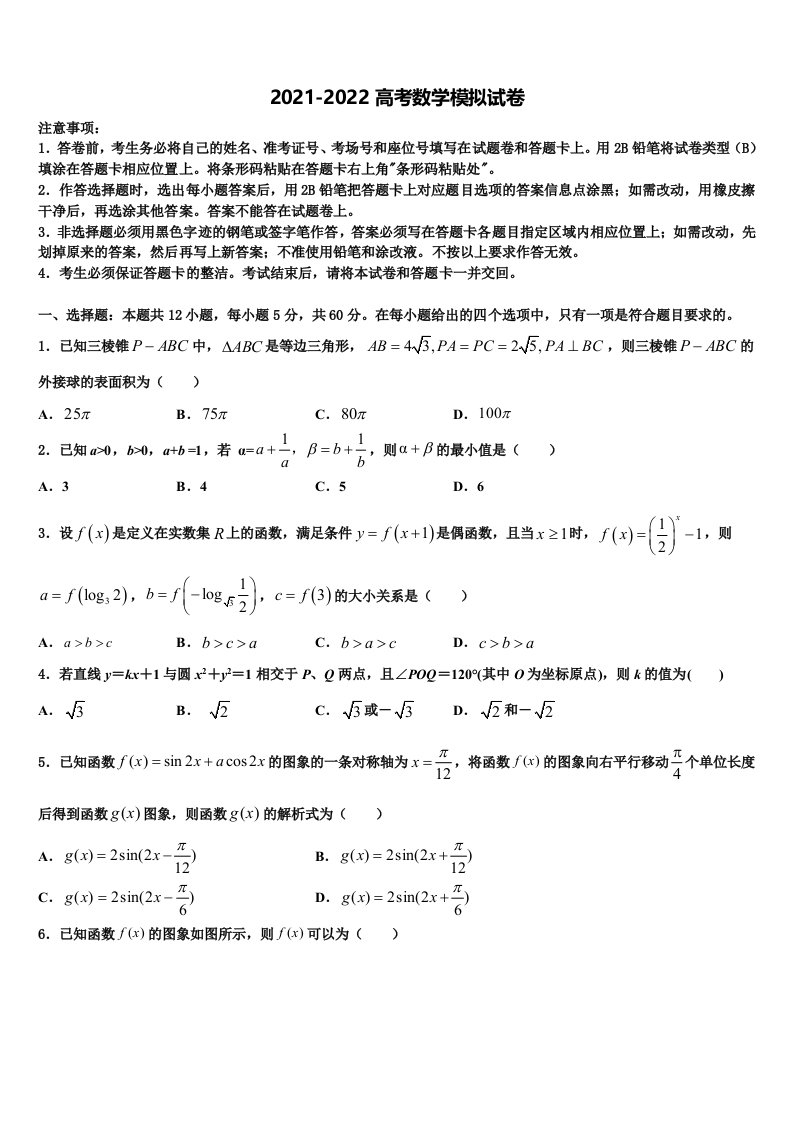 2021-2022学年四川省凉山州高三六校第一次联考数学试卷含解析