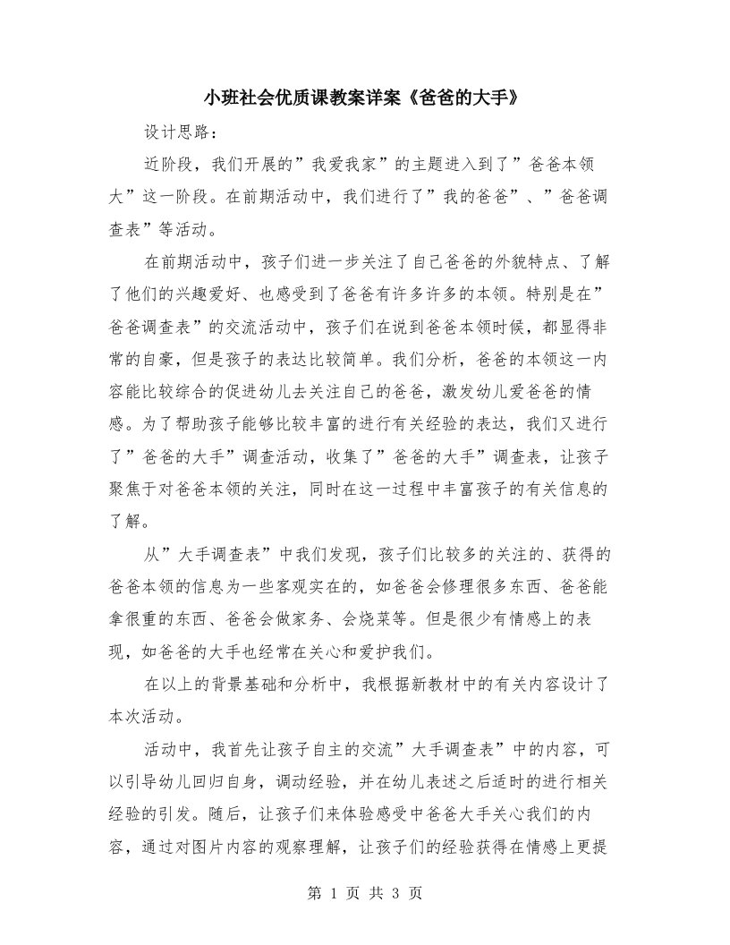 小班社会优质课教案详案《爸爸的大手》