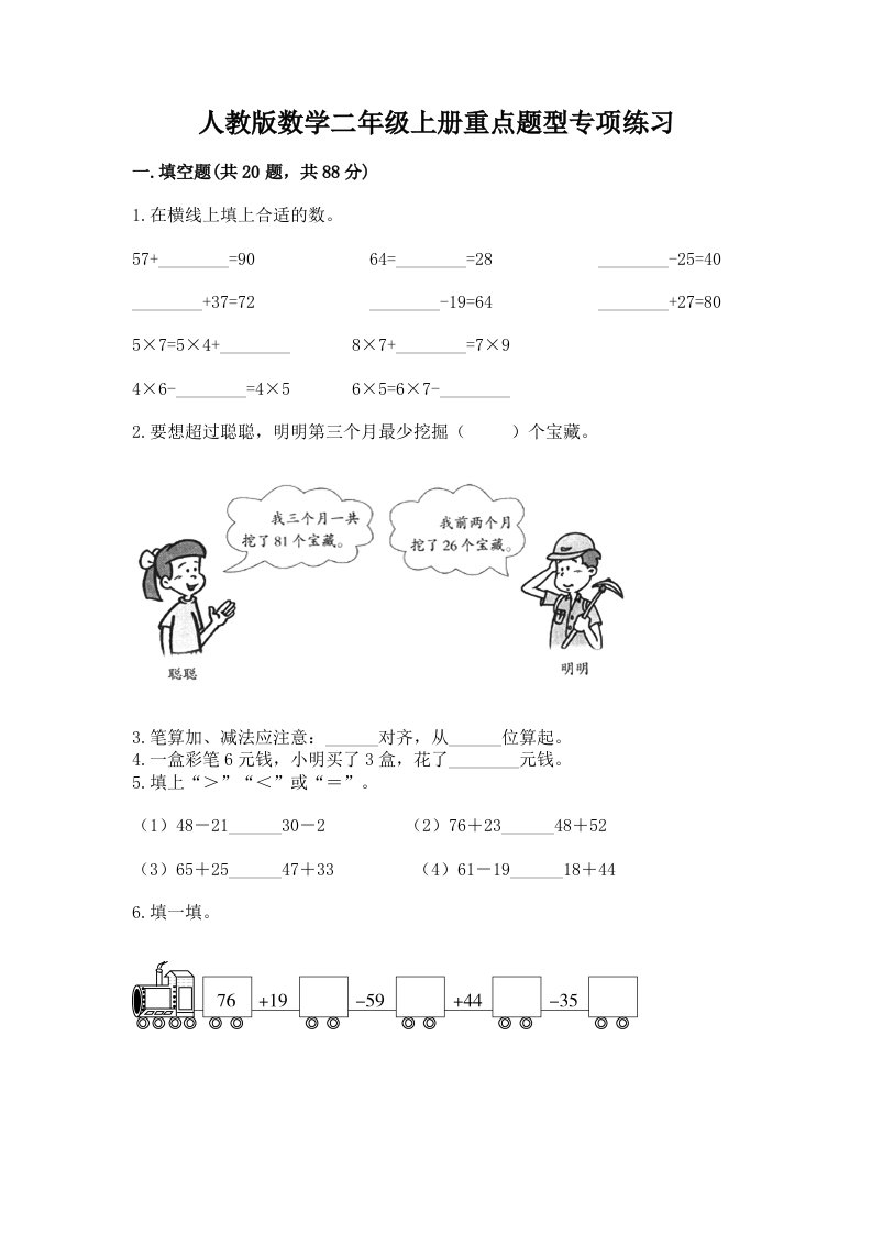 人教版数学二年级上册重点题型专项练习附完整答案【各地真题】