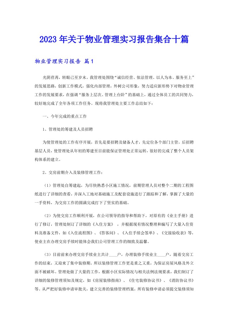 关于物业管理实习报告集合十篇