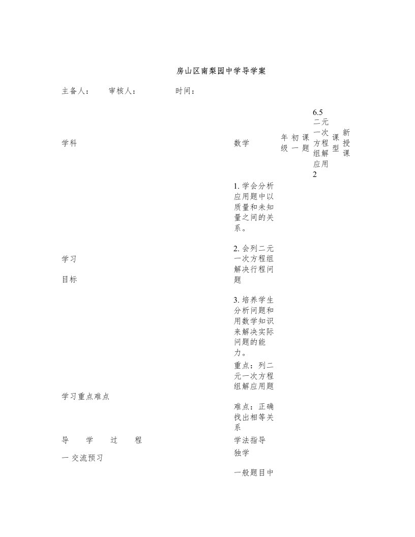 京改版七年级数学下册导学案设计：5.6二元一次方程组的应用2(无答案)