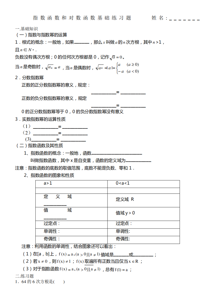 指数对数函数练习题