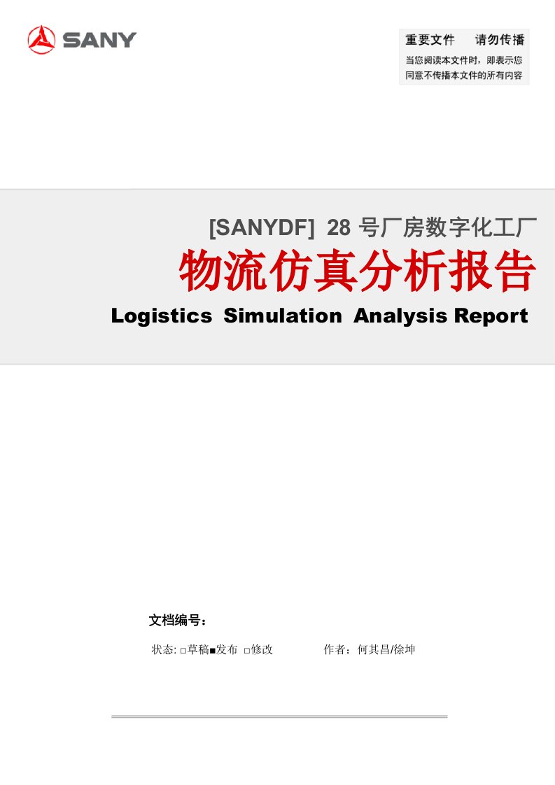 数字化工厂项目