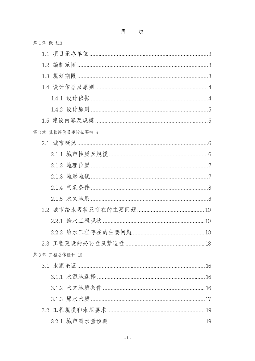 农业综合开发高标准农田示范工程项目可行性策划书