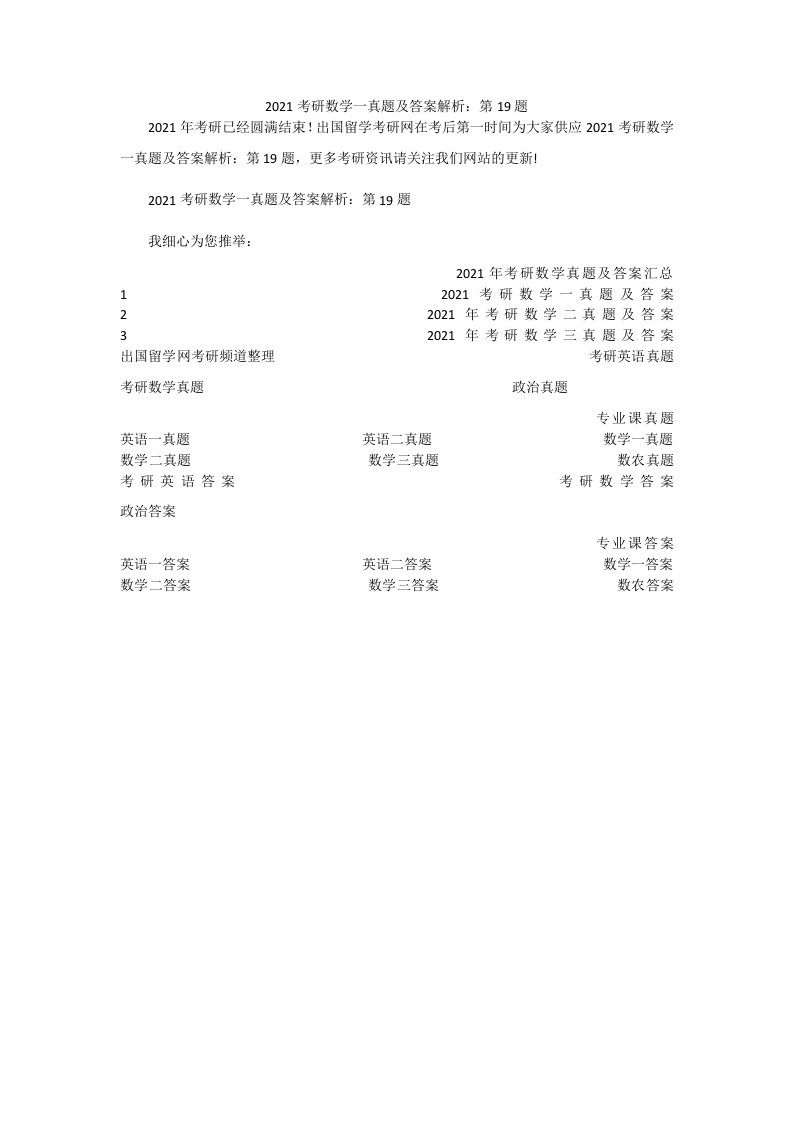 2021考研数学一真题及答案解析：第19题