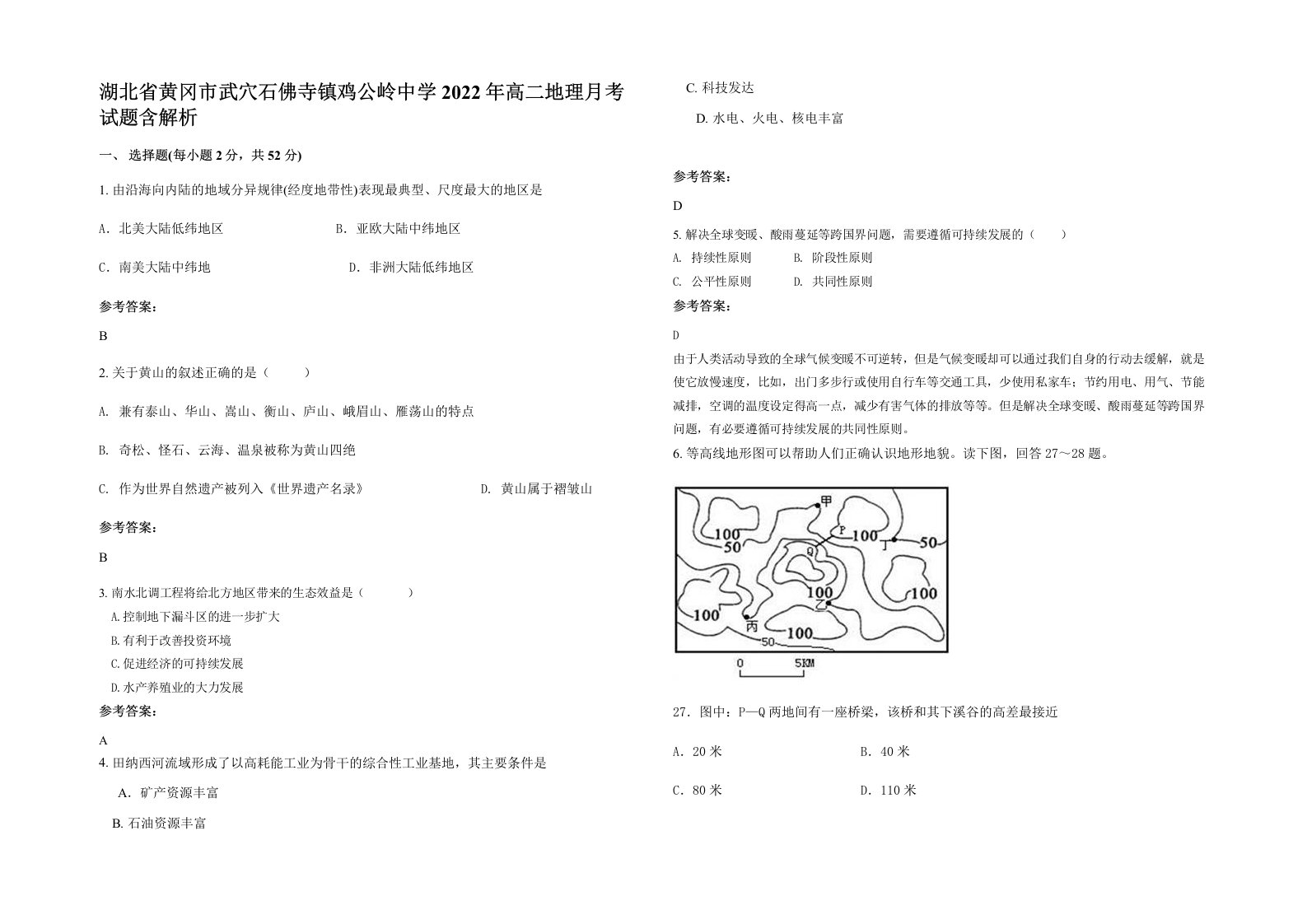 湖北省黄冈市武穴石佛寺镇鸡公岭中学2022年高二地理月考试题含解析