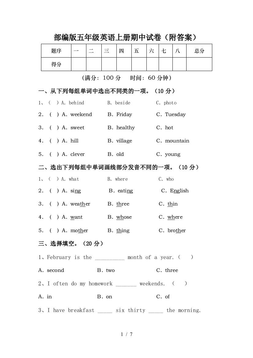 部编版五年级英语上册期中试卷(附答案)