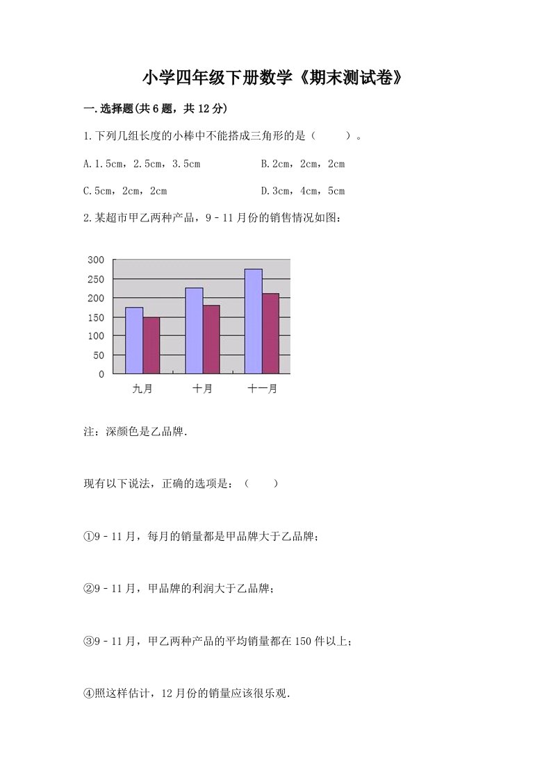 小学四年级下册数学《期末测试卷》【各地真题】