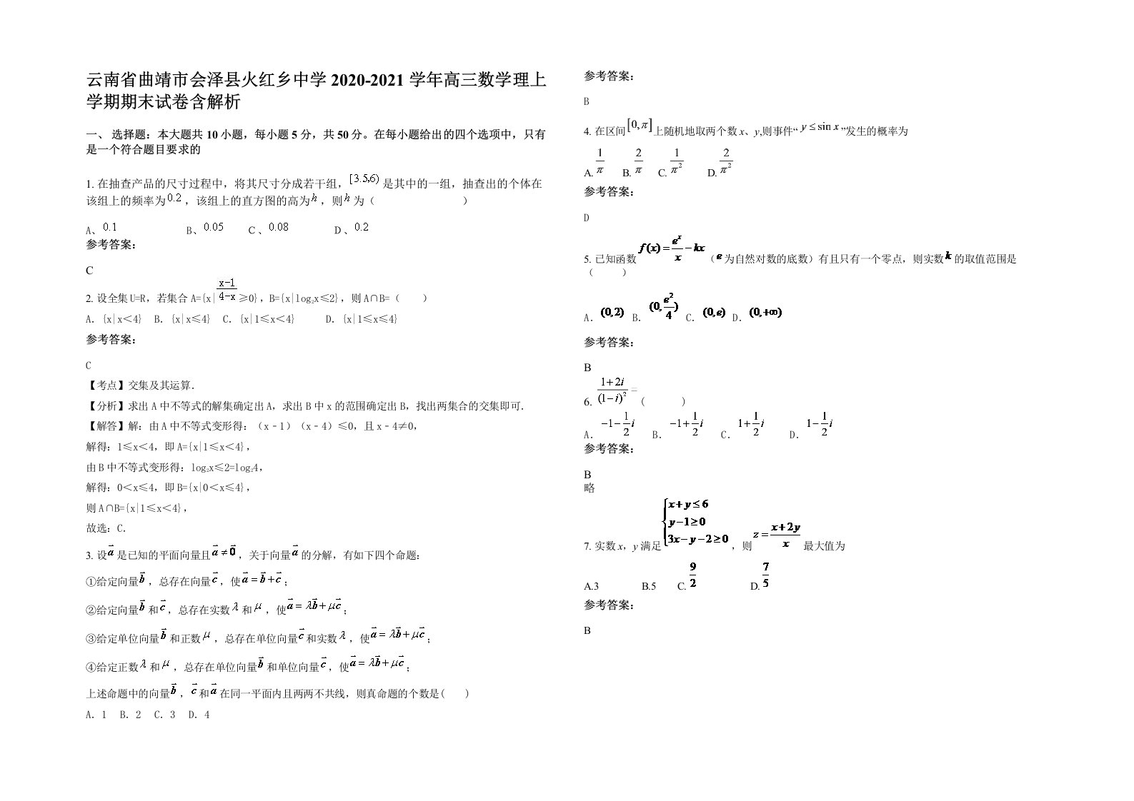 云南省曲靖市会泽县火红乡中学2020-2021学年高三数学理上学期期末试卷含解析