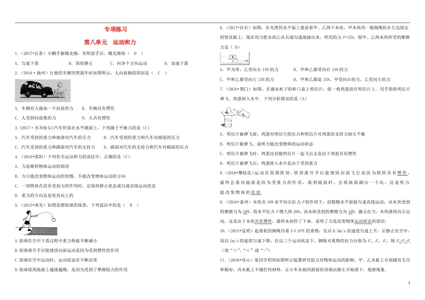 吉林省2018中考物理总复习专项练习八运动和力