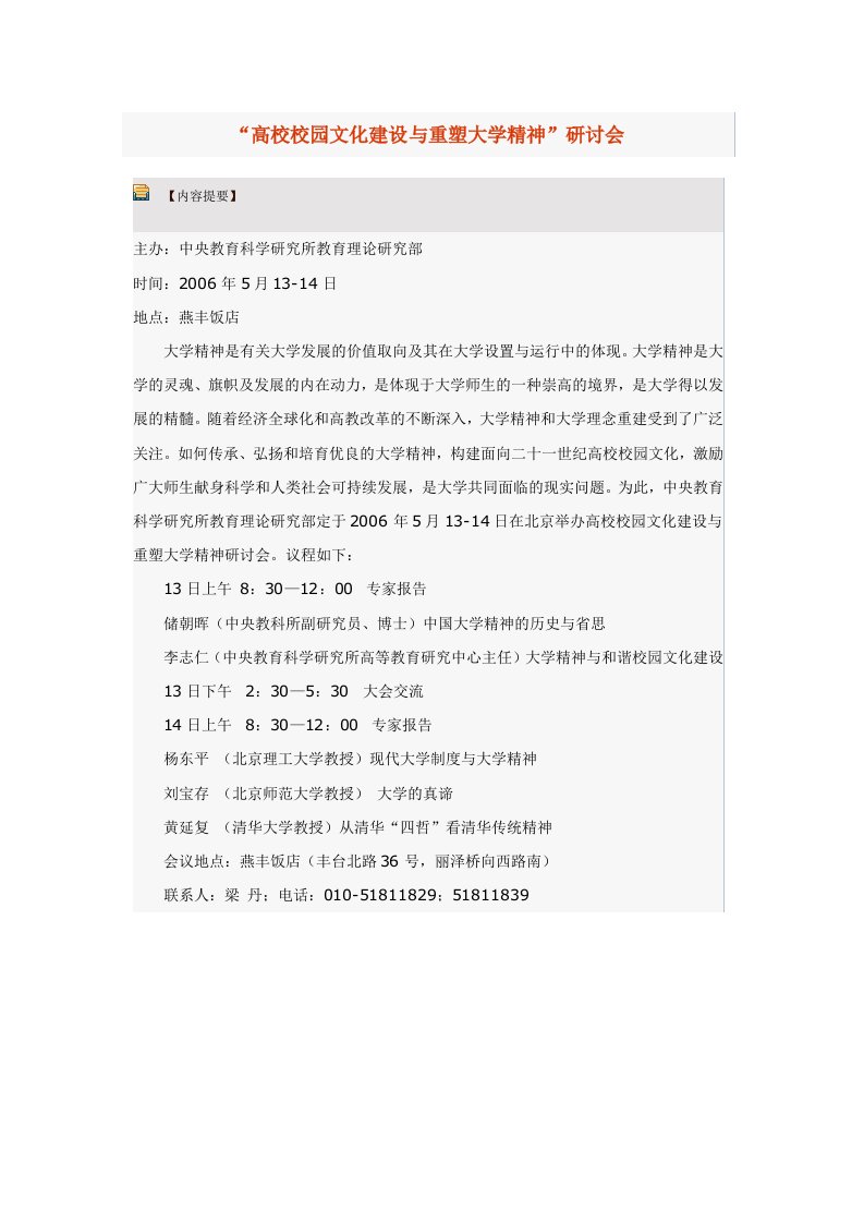 中国大学精神的历史与省思