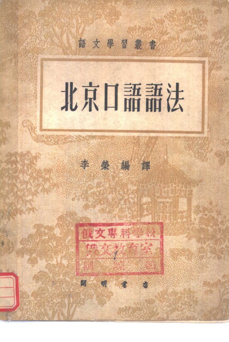 《北京口语语法_0》.pdf