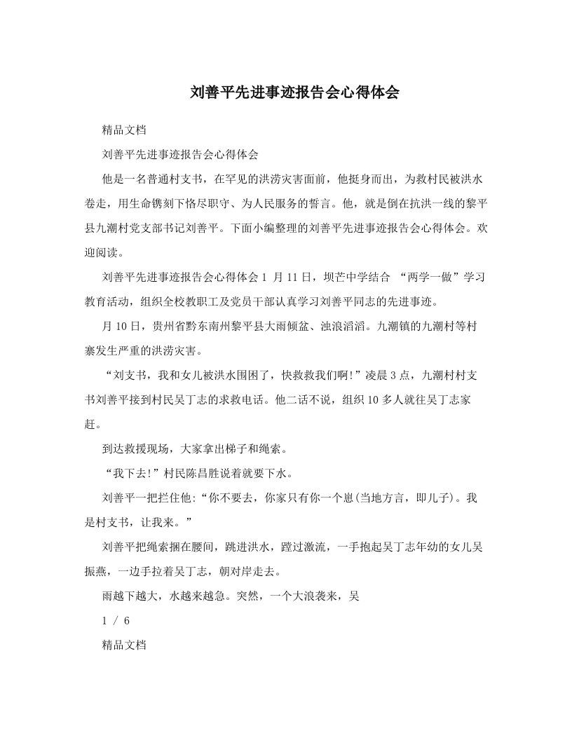 刘善平先进事迹报告会心得体会