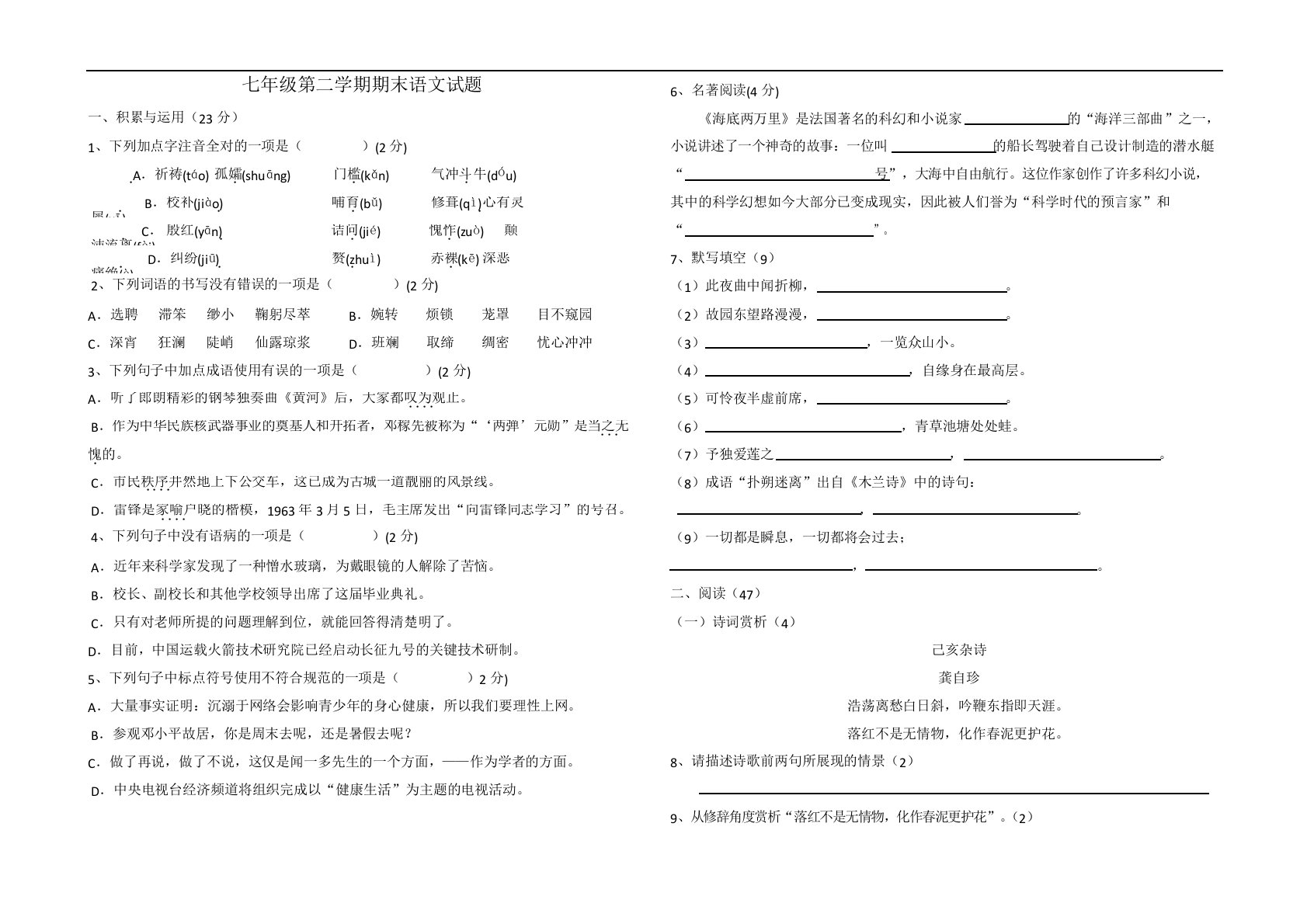 【人教部编版】七年级语文下册期末测评试卷(含答案)