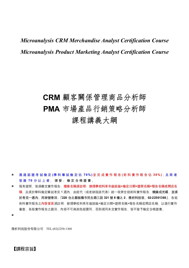 CRM顾客关系管理培训课程