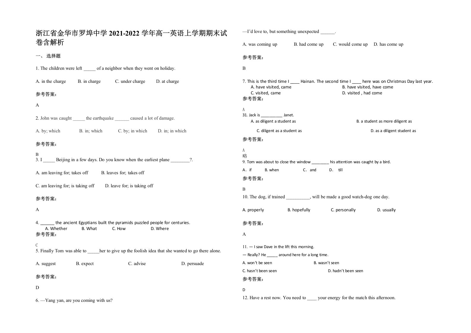 浙江省金华市罗埠中学2021-2022学年高一英语上学期期末试卷含解析