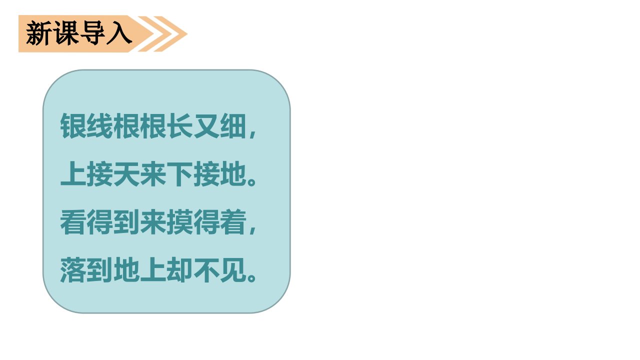 部编人教版小学语文三年级上册秋天的雨课件市公开课一等奖市赛课获奖课件