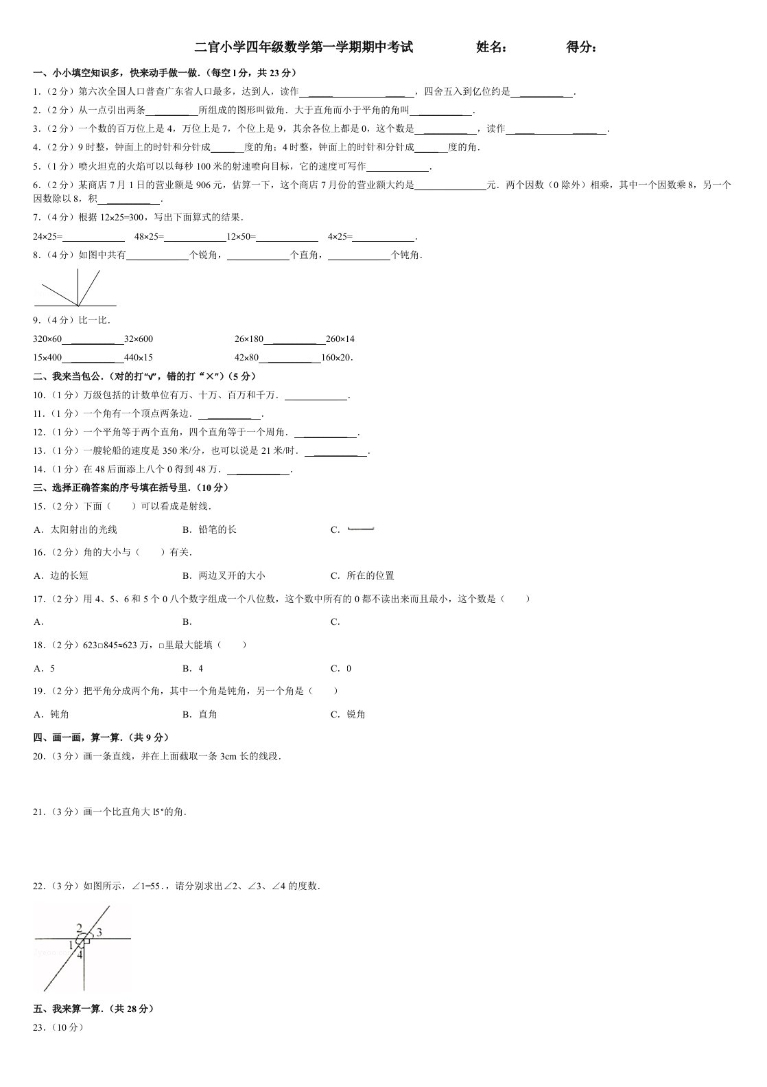 人教版小学四年级上册数学期中考试试卷及答案