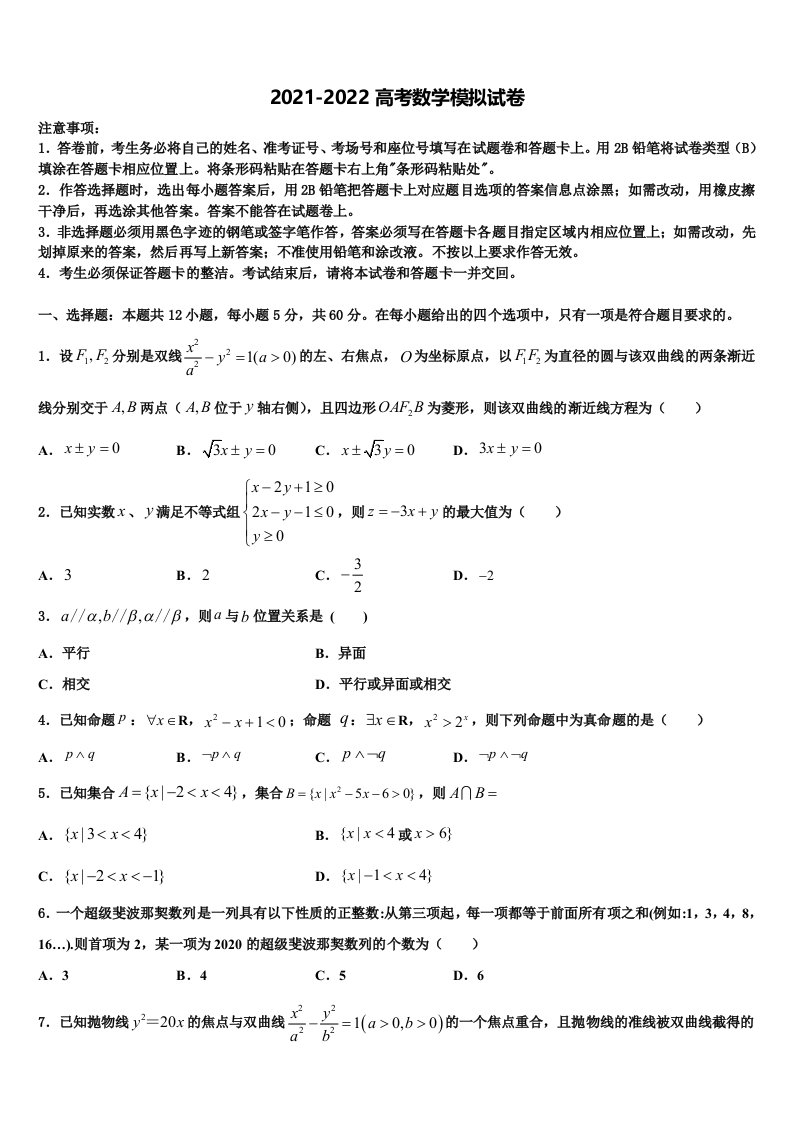 江苏省白蒲高级中学2022年高三下学期第五次调研考试数学试题含解析