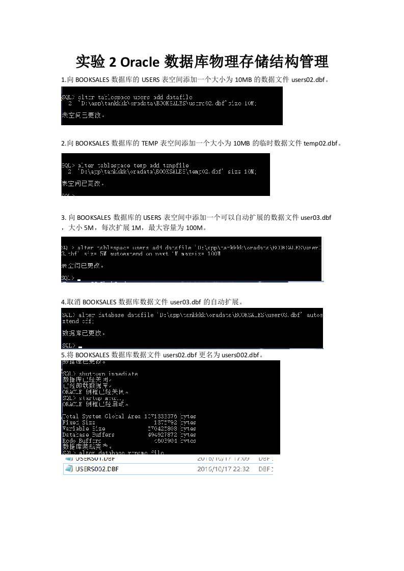 实验2Oracle数据库物理存储结构管理