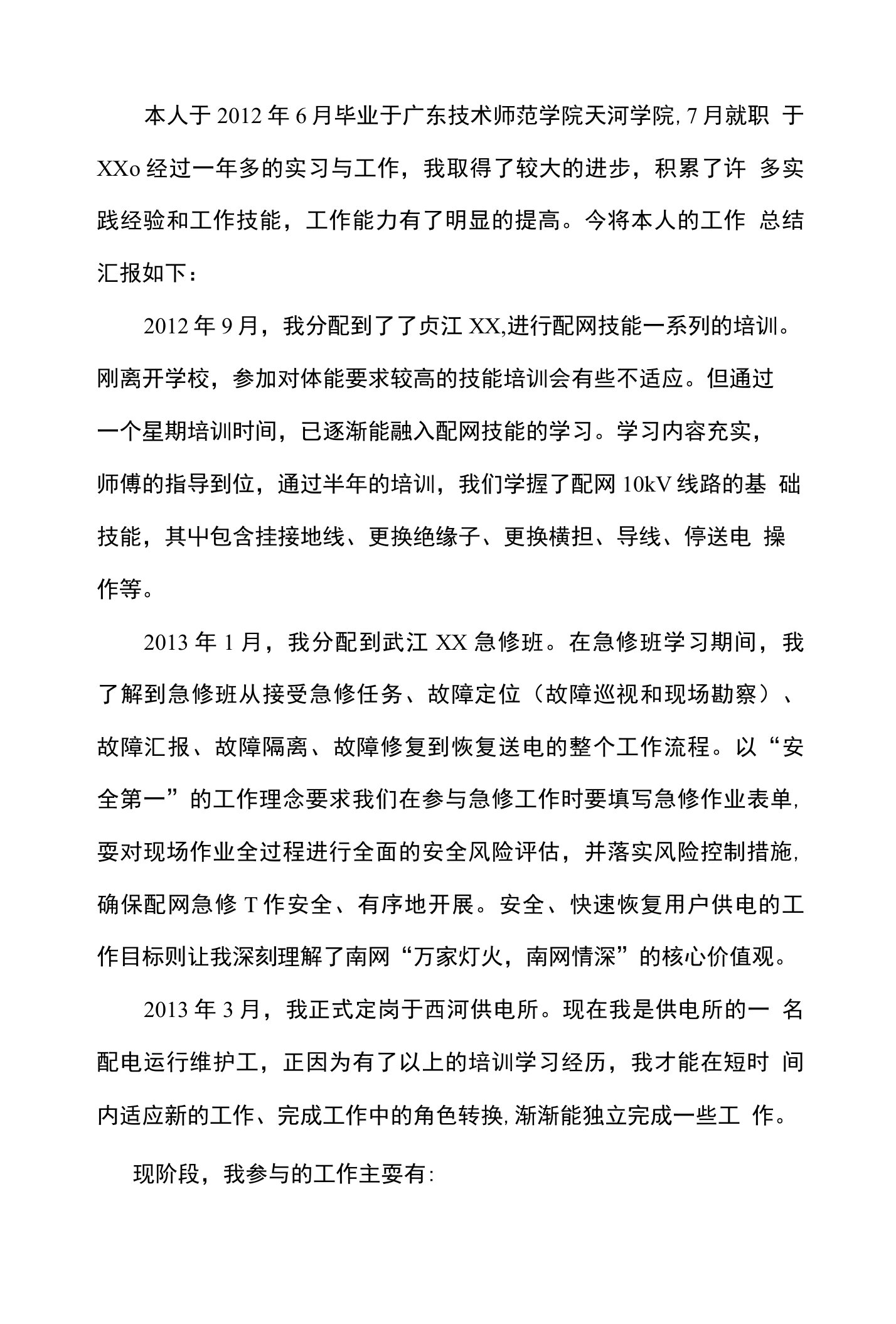 评助理工程师论文