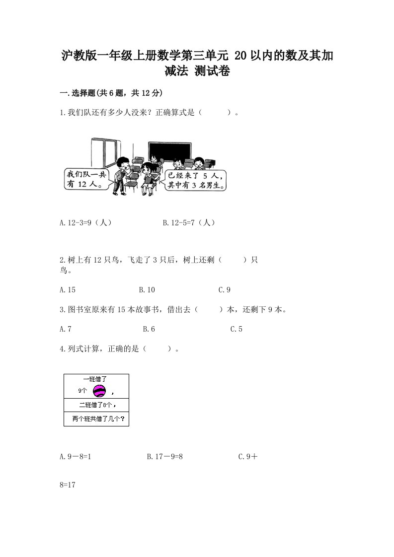 沪教版一年级上册数学第三单元