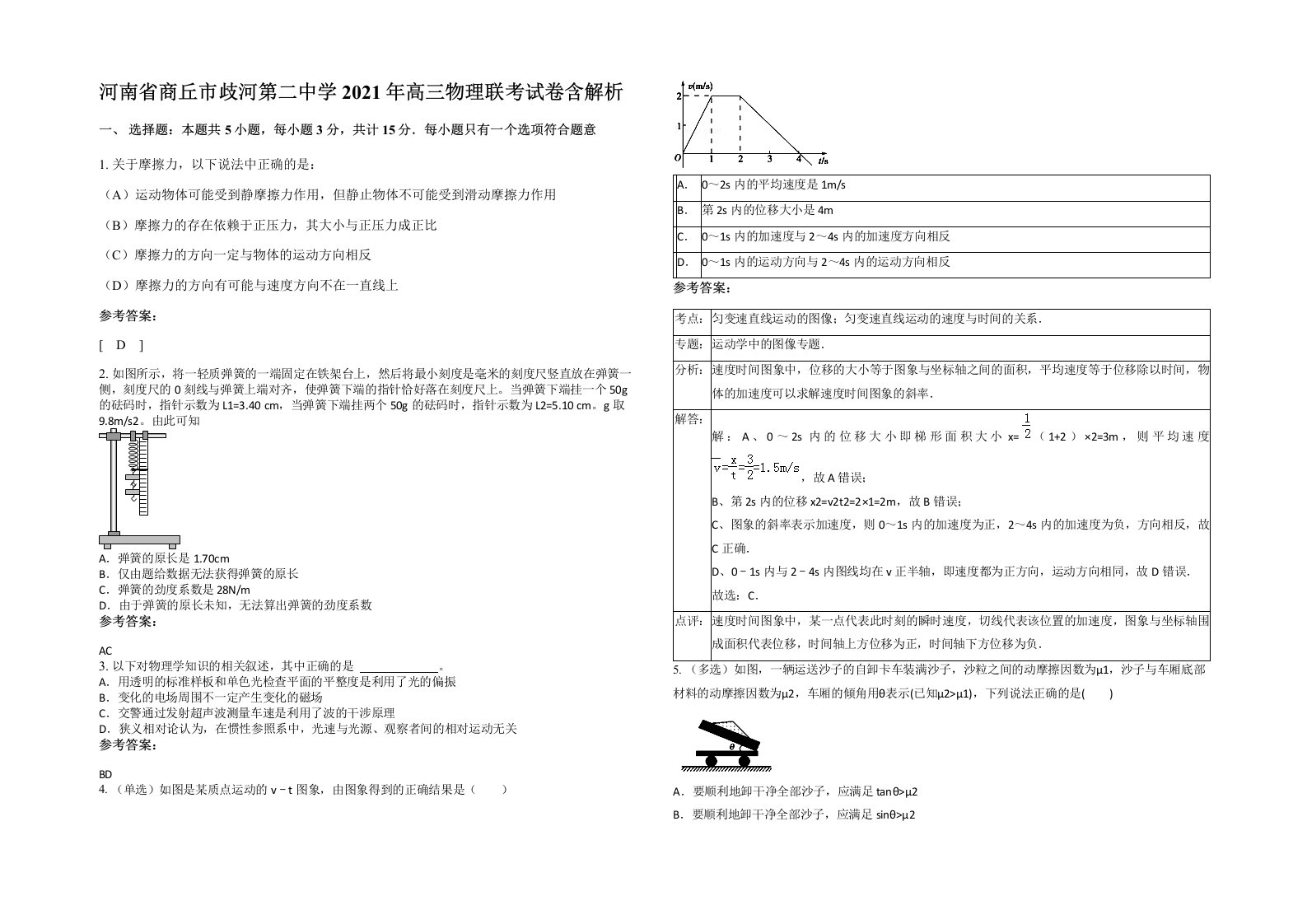 河南省商丘市歧河第二中学2021年高三物理联考试卷含解析