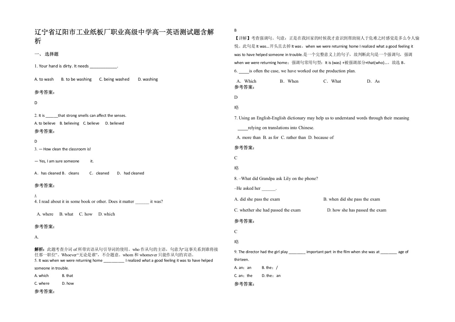 辽宁省辽阳市工业纸板厂职业高级中学高一英语测试题含解析