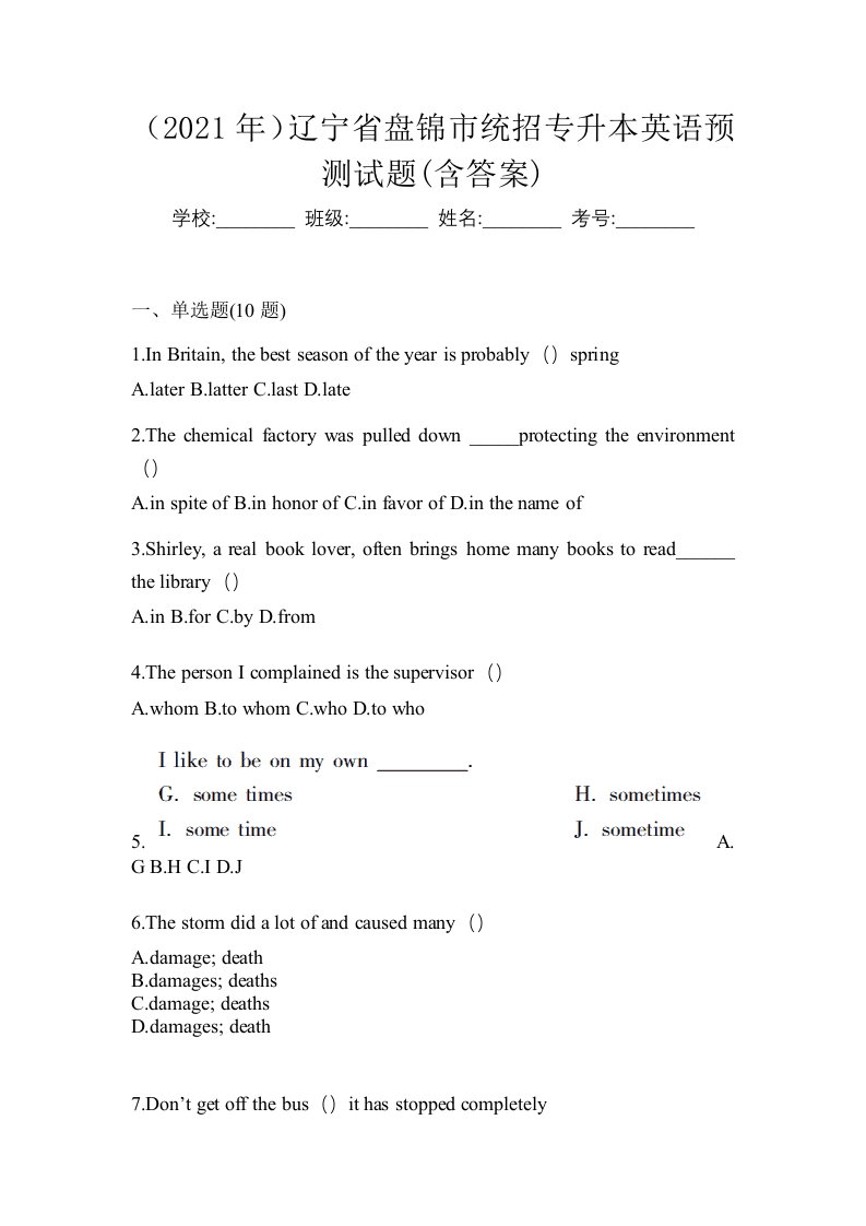 2021年辽宁省盘锦市统招专升本英语预测试题含答案