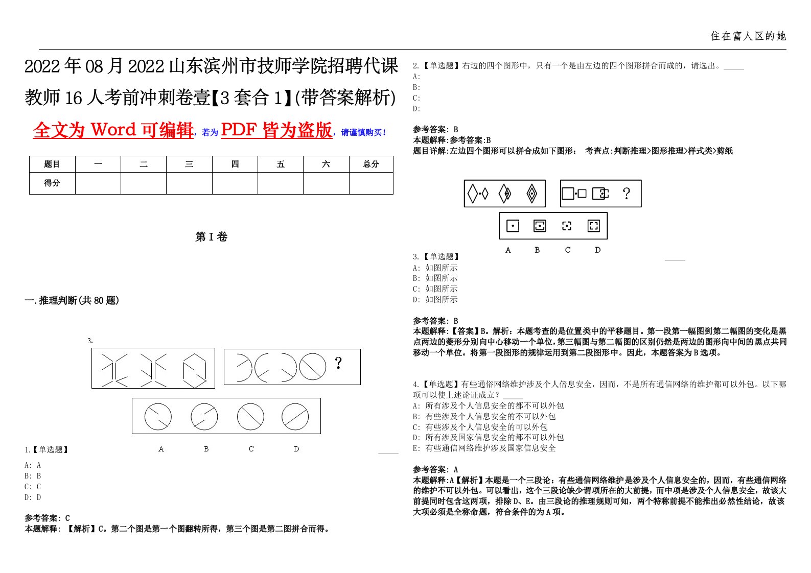 2022年08月2022山东滨州市技师学院招聘代课教师16人考前冲刺卷壹【3套合1】（带答案解析）