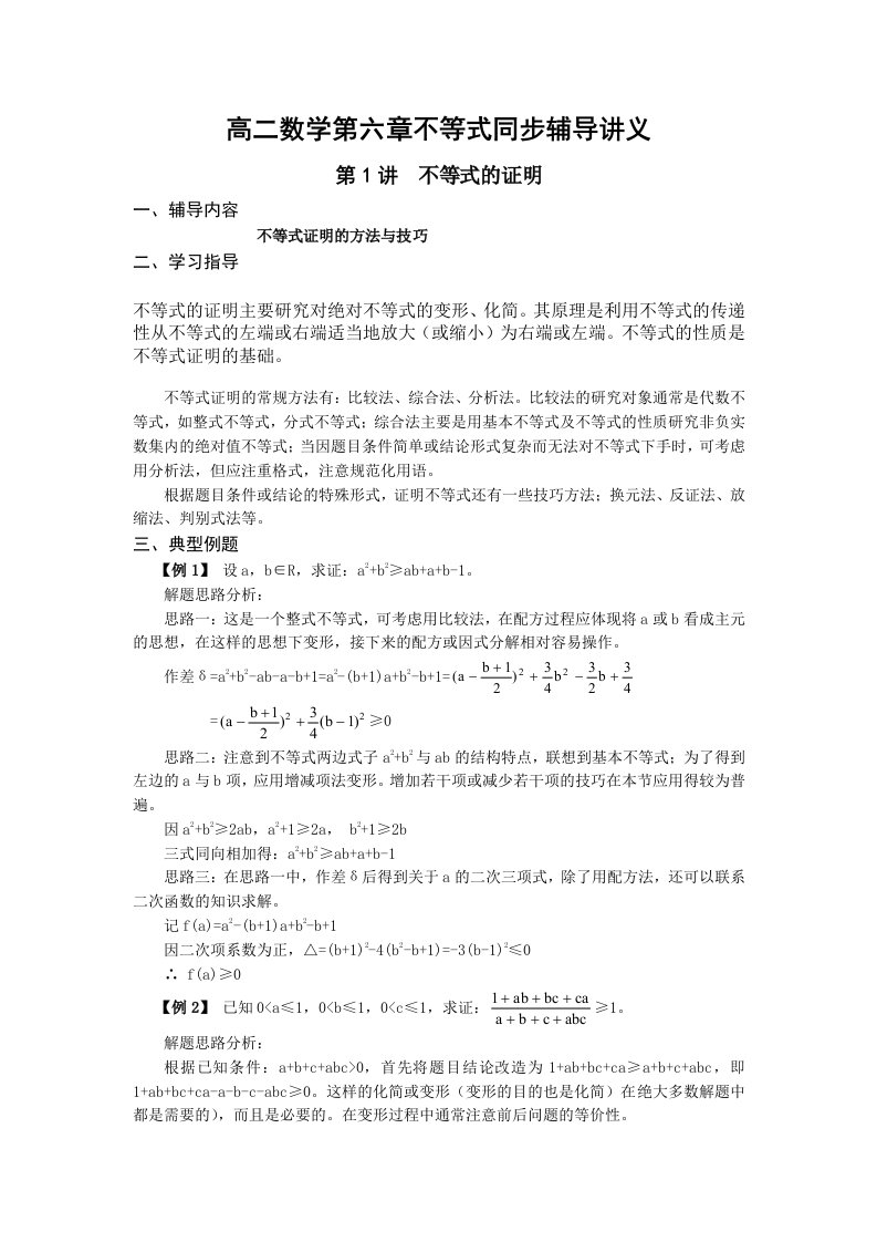 高二数学第六章不等式同步辅导讲义