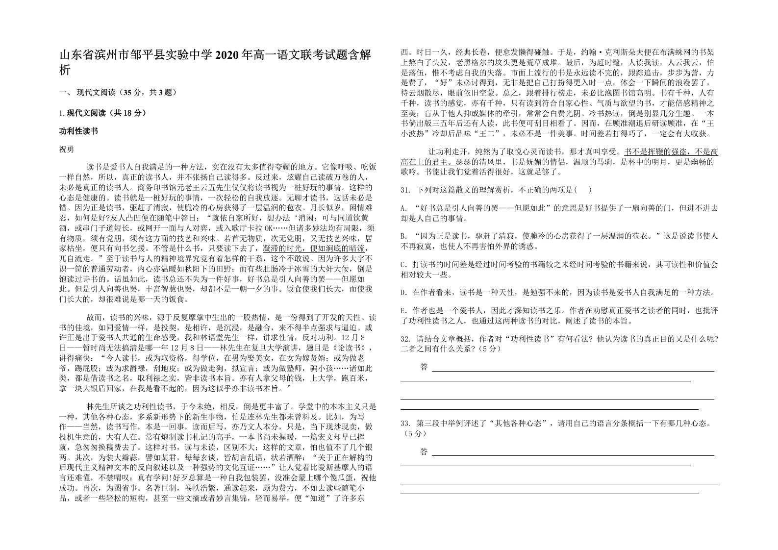 山东省滨州市邹平县实验中学2020年高一语文联考试题含解析