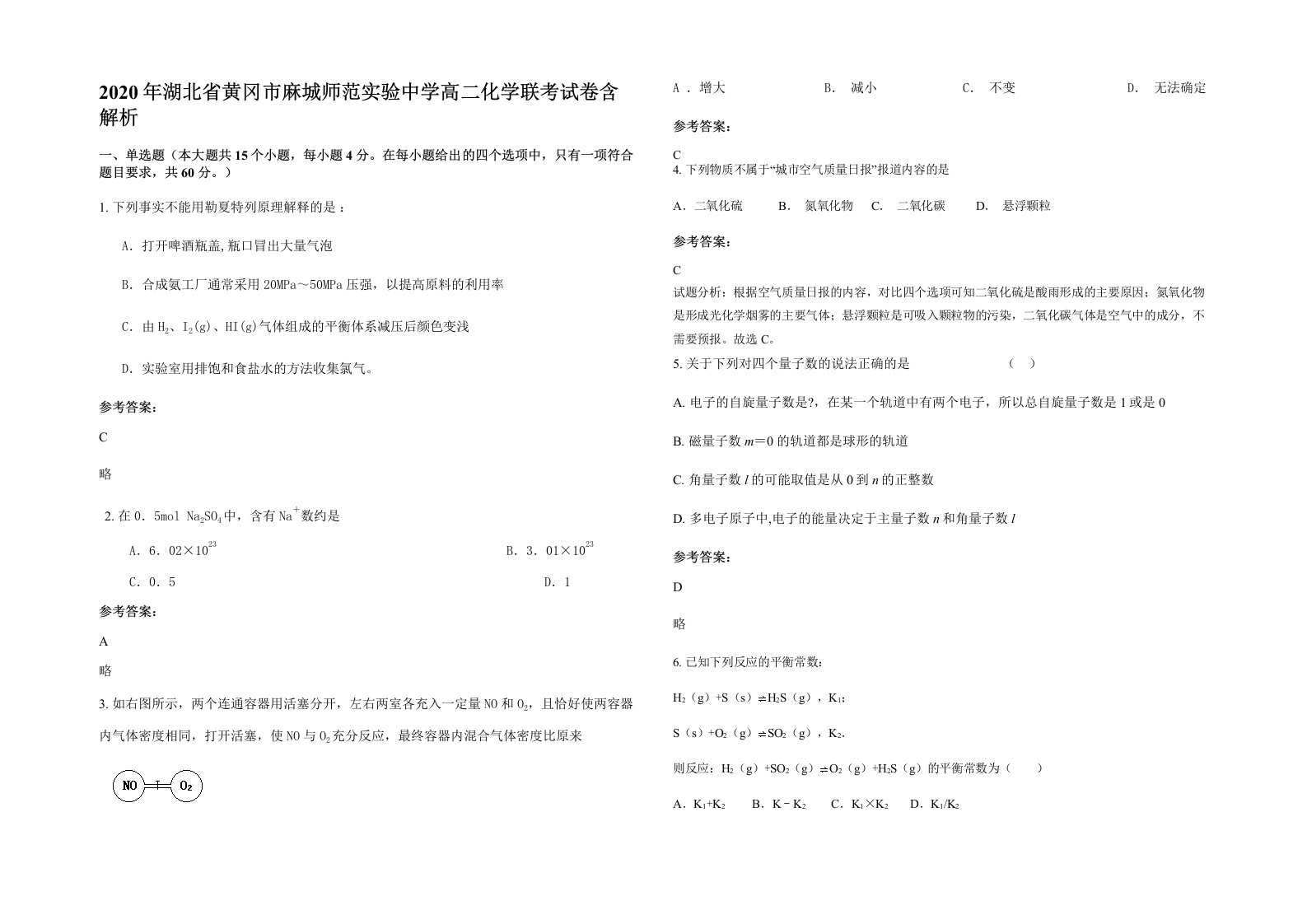 2020年湖北省黄冈市麻城师范实验中学高二化学联考试卷含解析