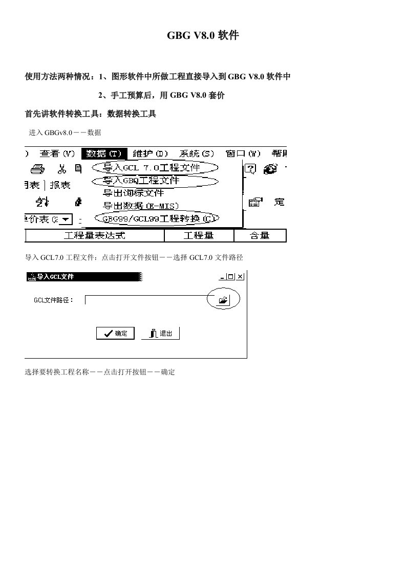 广联达GBGv8.0培训教材样稿