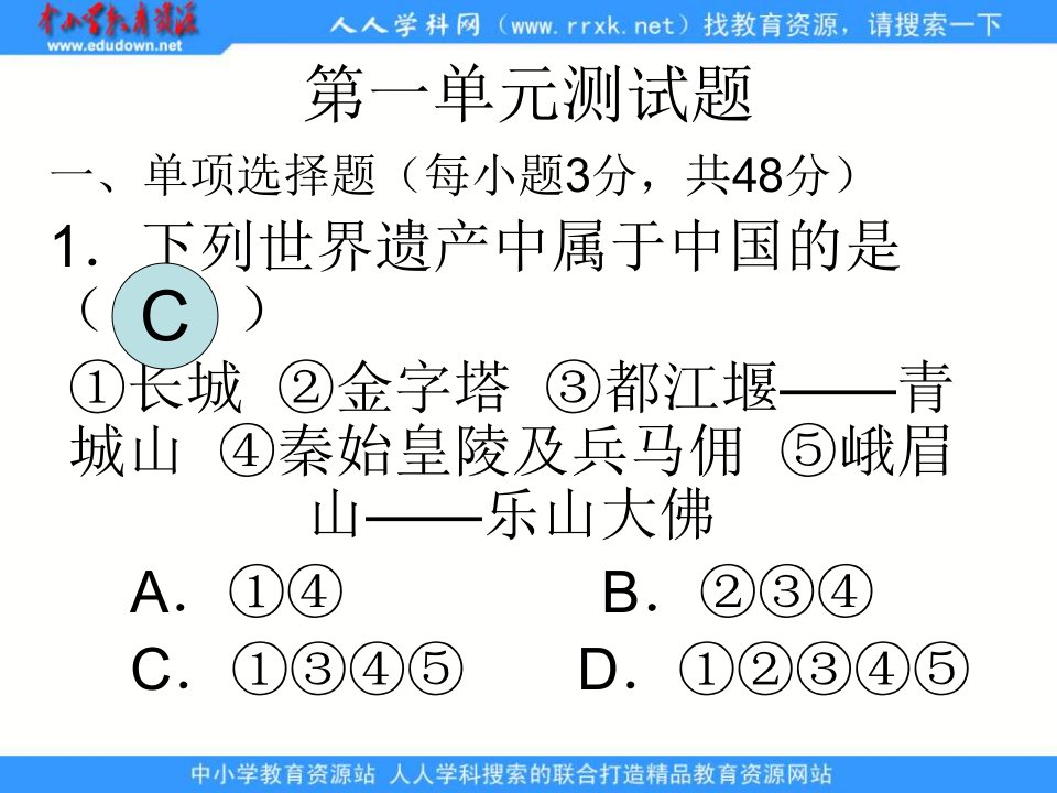 教科版思品九年第一单元《历史启示录》ppt练习课件