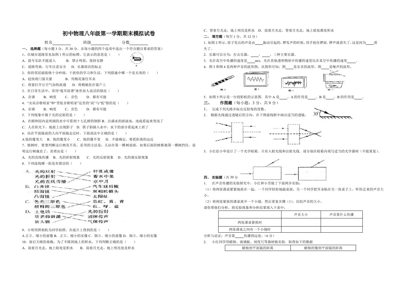 初中物理八年级第一学期期末模拟试卷